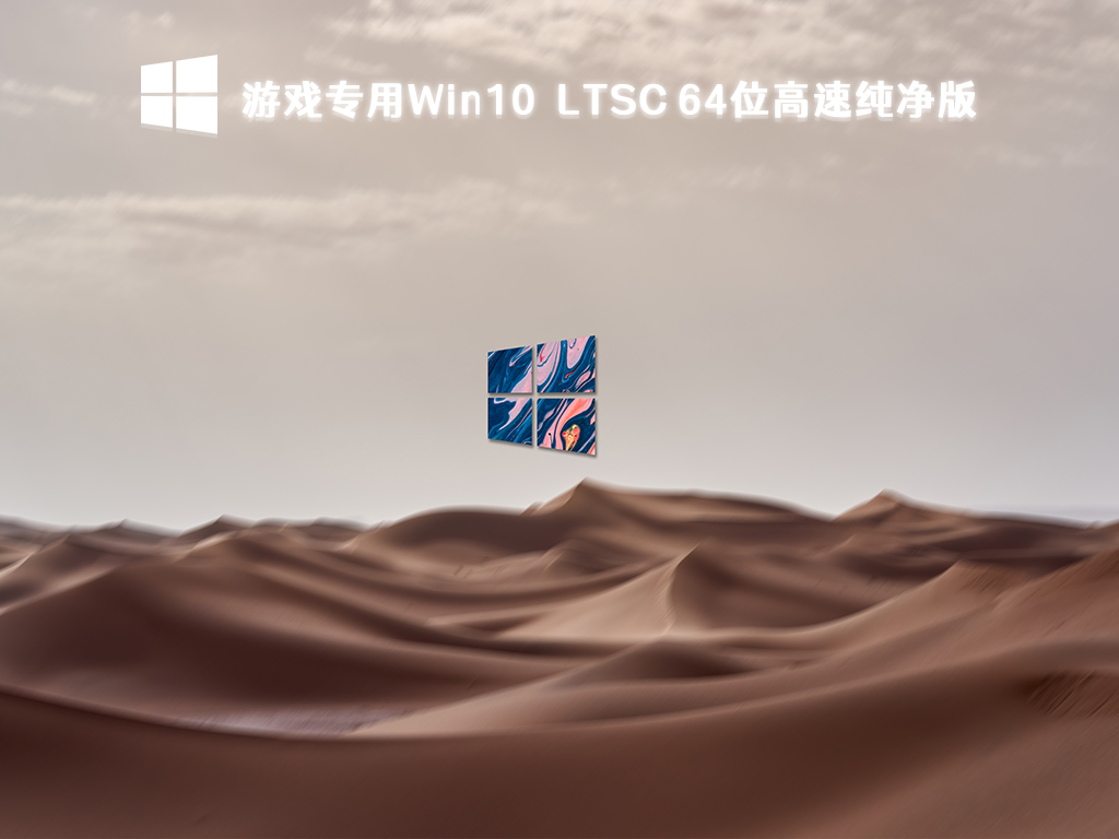 Win10 純粋版イメージのダウンロード_ゲームを楽しむための Win10 専用システムは純粋版のダウンロードを推奨します