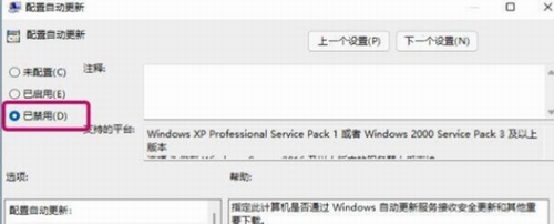 Win11服务Windows Update禁用后又自动开启的解决方法