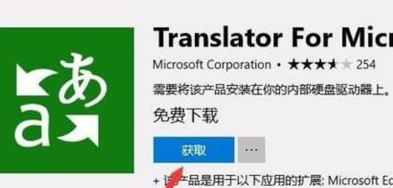 Where is the web page translation function in Windows 10 Home Edition?