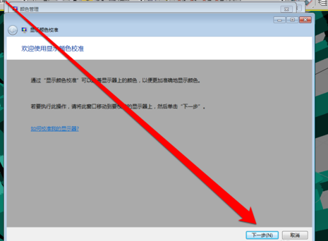 win7でモニターの色を調整するにはどうすればよいですか? win7モニターのカラーキャリブレーション方法