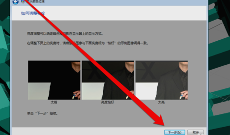 win7如何校準顯示器顏色？ win7顯示器色彩校準方法