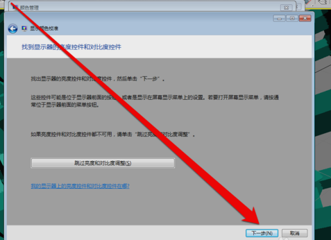 win7如何校準顯示器顏色？ win7顯示器色彩校準方法