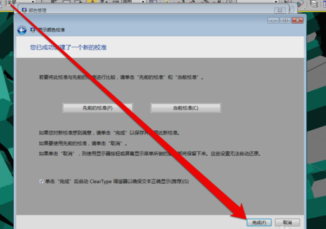 win7如何校準顯示器顏色？ win7顯示器色彩校準方法