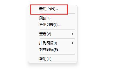 win11系統怎麼創建新使用者？ win11建立新使用者步驟方法