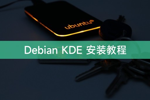 Tutoriel d'installation de Debian KDE