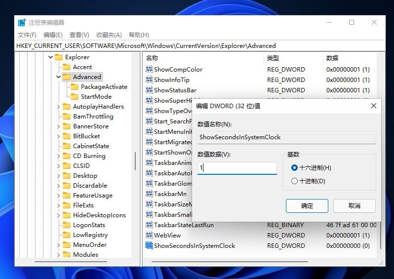 win11工作列時間顯示秒的三種設定方法