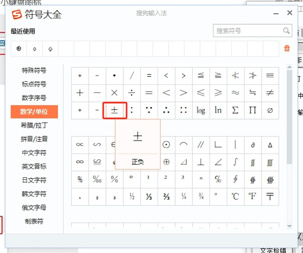 How to type the plus and minus sign ±