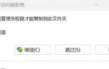 Win11复制文件到桌面要管理员权限怎么解决？详情
