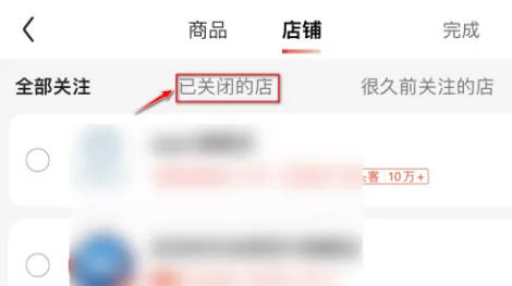 京東如何取關已關閉店鋪