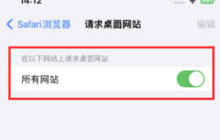 如何强制Safari在iPhone上加载桌面站点?