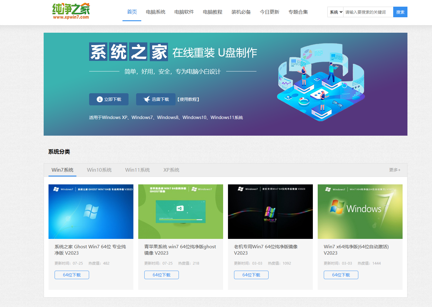 蘿蔔家園windows7純淨版怎麼樣？蘿蔔家園和純淨之家的系統哪個好？