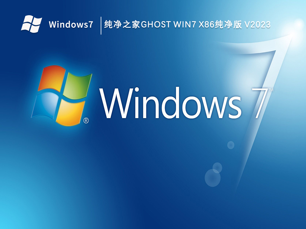 蘿蔔家園windows7純淨版怎麼樣？蘿蔔家園和純淨之家的系統哪個好？