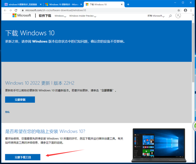 Site officiel de Microsoft pour installer le système win10