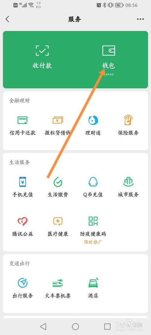 24 時間以内に到着する WeChat 転送はどこでキャンセルできますか?