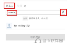 iMindMap怎么添加联系人 加友方法教程