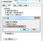Win7系统连接网络提示错误733怎么解决？