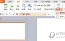 WPS2019文本框怎么精确填充颜色 详细教程介绍