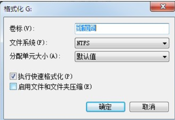 win7怎麼初始化硬碟？ win7磁碟格式化操作方法介紹