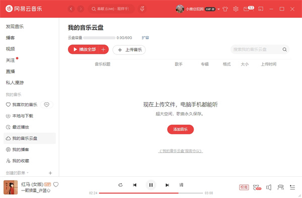 NetEase Cloud Music 3.0 클라우드 디스크는 어디에 있나요?