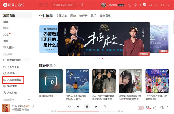 NetEase Cloud Music 3.0 클라우드 디스크는 어디에 있나요?