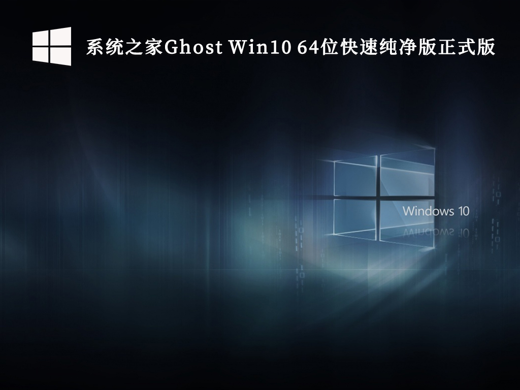 Win10鏡像下載_微軟Win10純版官方原版64位元ISO系統鏡像下載大全