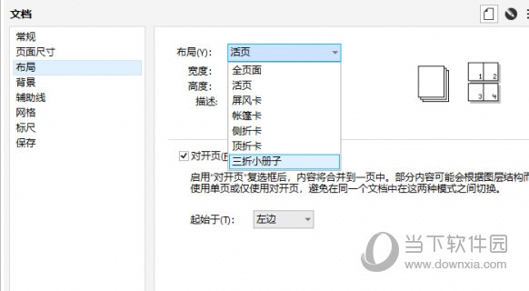 CorelDRAW怎么让页面一起显示 简单几步轻松搞定