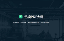 迅读PDF大师怎么合并PDF 合成方法教程
