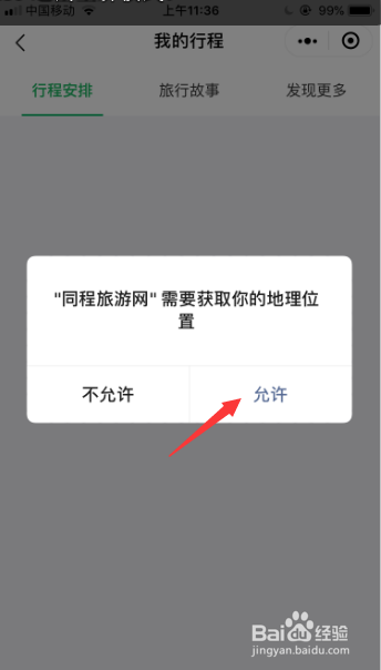 微信可以查看足跡地圖啦！怎麼看微信足跡地圖