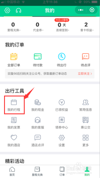 You can view the footprint map on WeChat! How to view WeChat footprint map