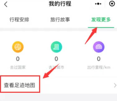 You can view the footprint map on WeChat! How to view WeChat footprint map