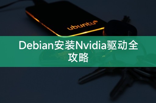 Guide complet pour installer le pilote Nvidia dans Debian