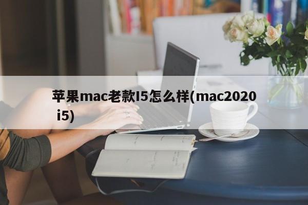 Bagaimana pula dengan Apple mac I5 lama (mac2020 i5)