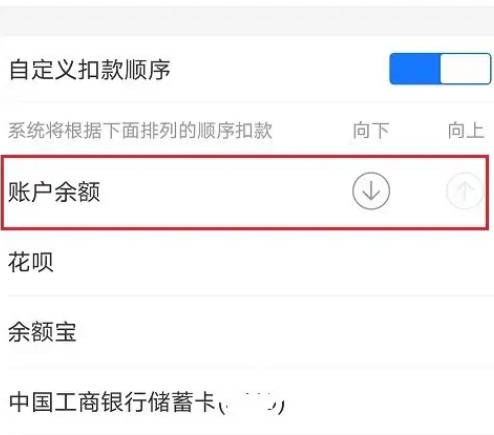 How to use Alipay balance payment