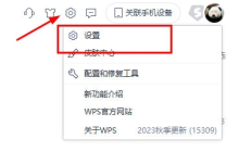 WPS文档怎么快速回到上次编辑页面 WPS文档快速回到上次编辑页面