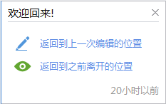 WPS文档怎么快速回到上次编辑页面 WPS文档快速回到上次编辑页面