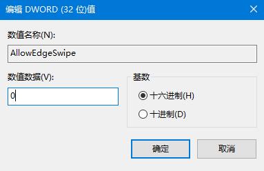 How to turn off the edge sliding function in win10? How to turn off the edge sliding function in win10