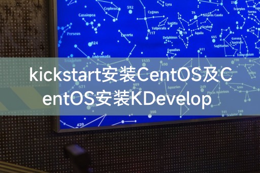 kickstart installs CentOS and CentOS installs KDevelop