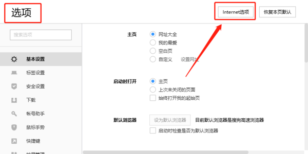 Sogou ブラウザ設定互換性サイト