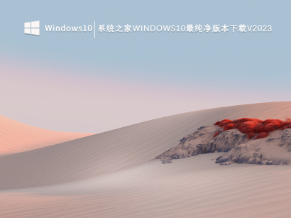 系统之家怎么重装系统？系统之家免费系统下载