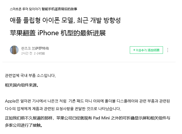 折叠屏 iPhone 已在路上，消息称苹果已接触多家屏幕、铰链组件供应商