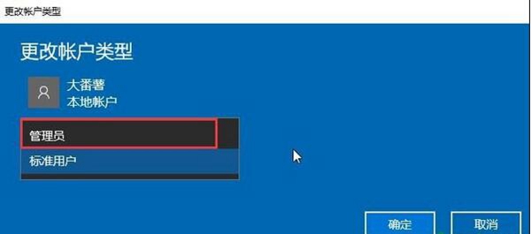 Win10 Home Editionが管理者モードに変更されました