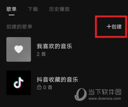 汽水音乐怎么创建歌单 创建方法介绍