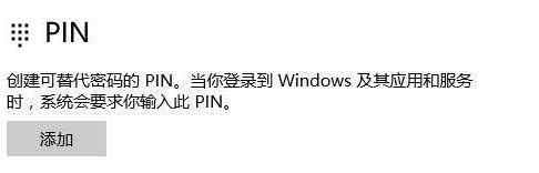 How to solve the problem that win11 system shows that your pin is unavailable?