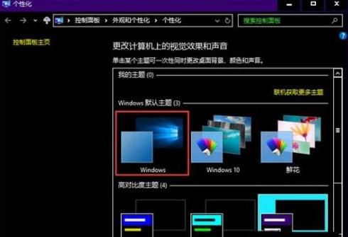 win10テーマをインストールしたら表示されない