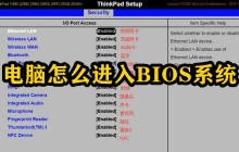 电脑怎么进入BIOS系统