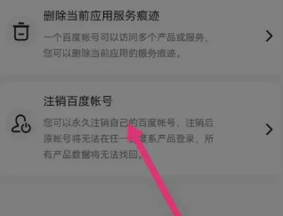 How to cancel your account on Baidu Tieba