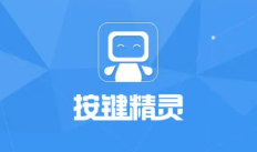 win10用不了按键精灵怎么解决