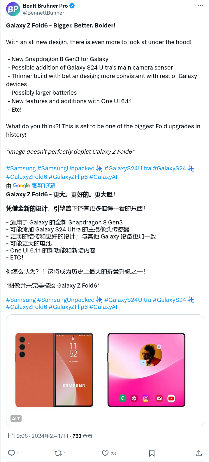 提前至 7 月发布，消息称三星 Galaxy Z Fold6 手机更薄、更轻、更快、更易修复