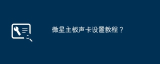 MSI motherboard sound card setup tutorial?