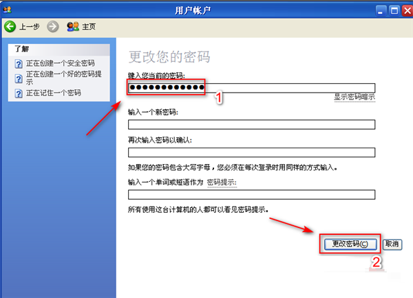 winxp取消開機密碼的方法